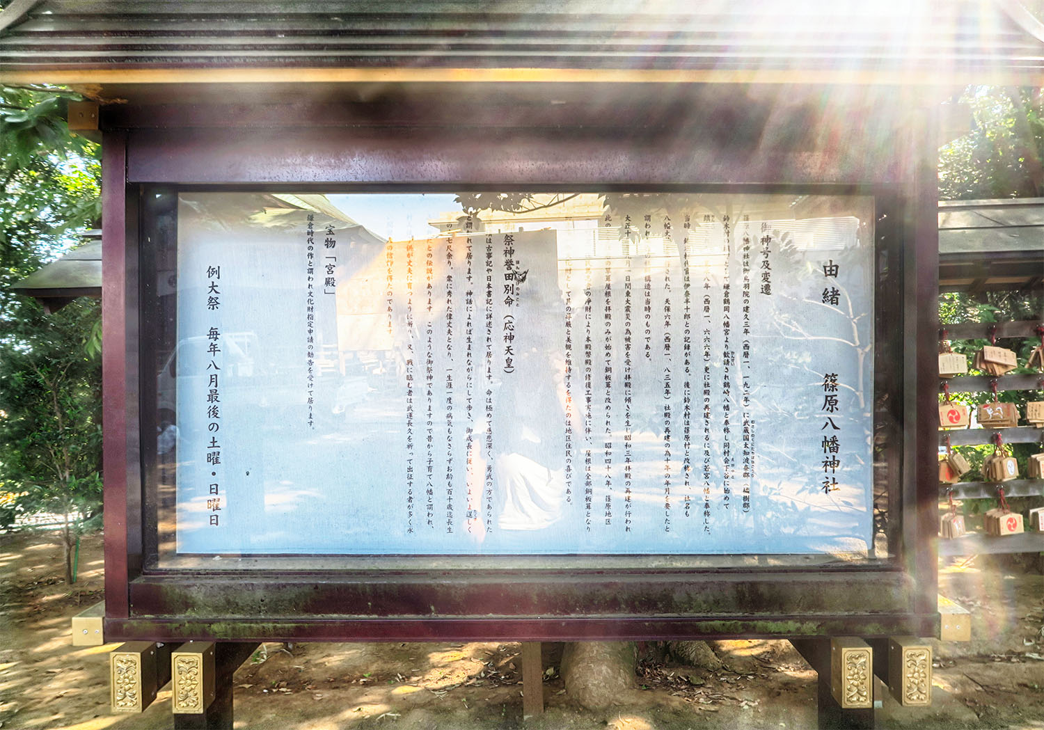 篠原 八幡 神社